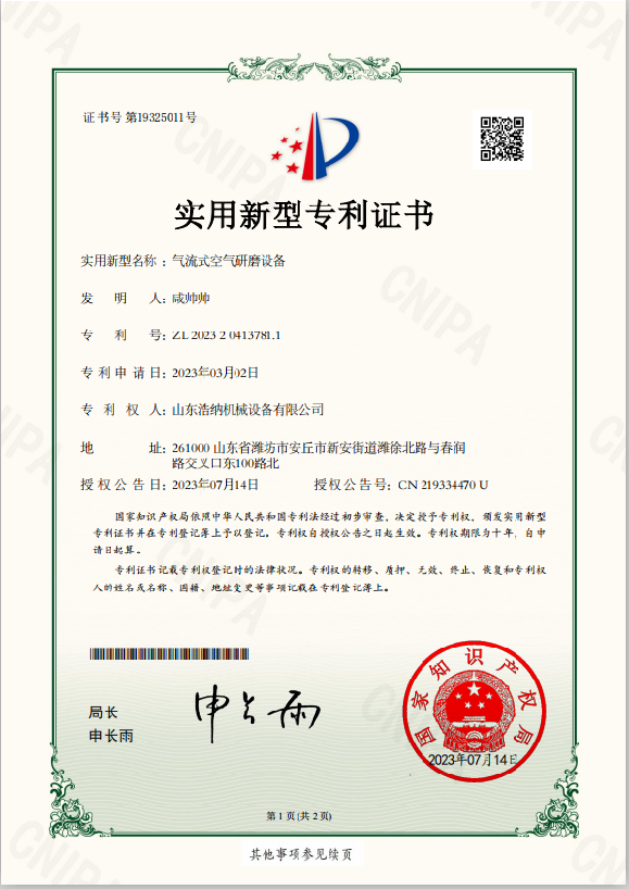气流式空气研磨设备专利证书